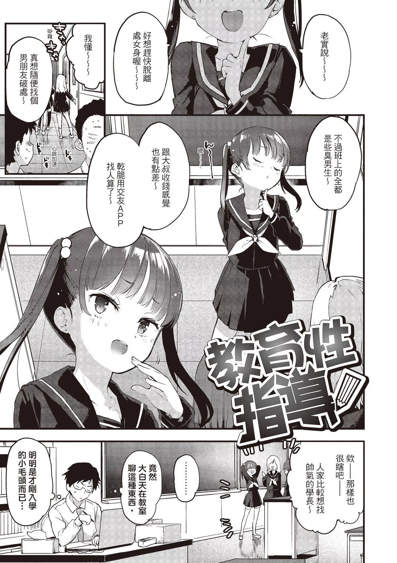 [もず]オトナになりたい…♡[绅士出版中文版][无修正][DL版]-[もず]オトナになりたい…♡[绅士出版中文版][无修正][DL版] - 图片 21