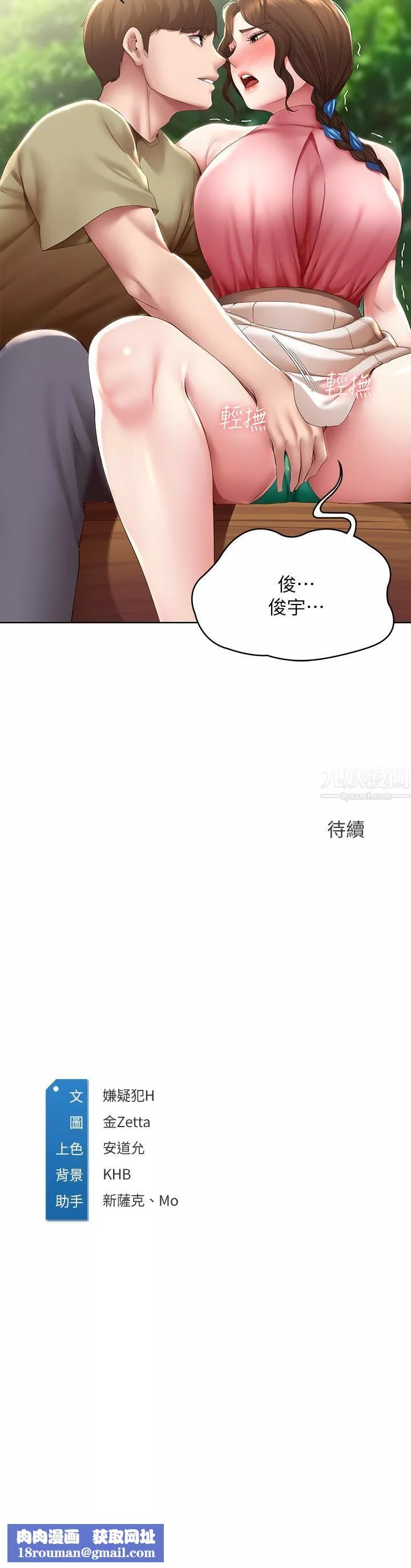 寄宿日記第111話-阿姨，性器合不合很重要!