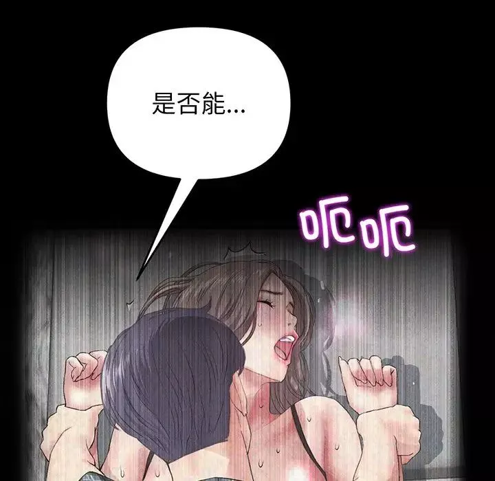 當初戀變成繼母第19話
