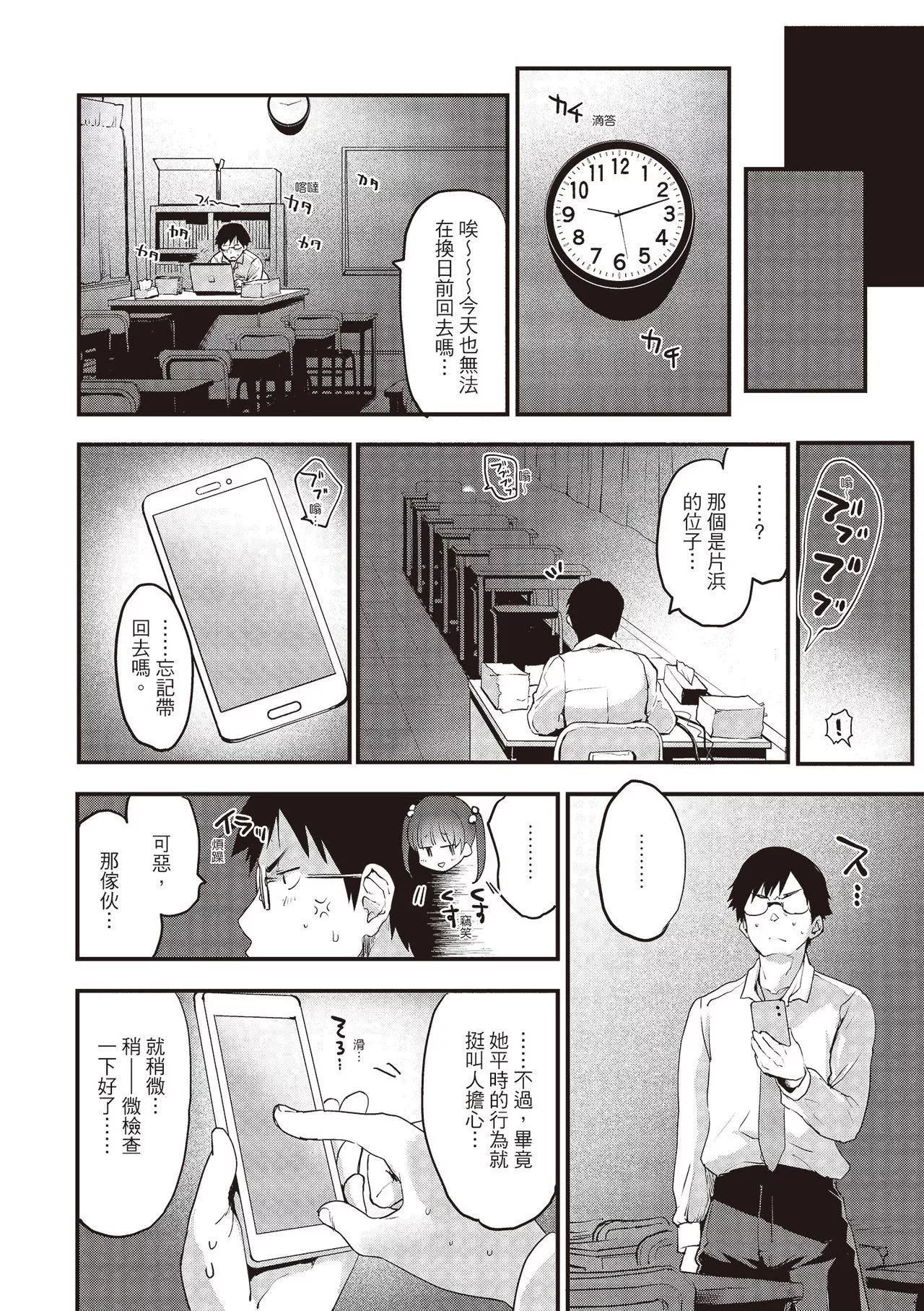 [もず]オトナになりたい…♡[绅士出版中文版][无修正][DL版]-[もず]オトナになりたい…♡[绅士出版中文版][无修正][DL版] - 图片 24