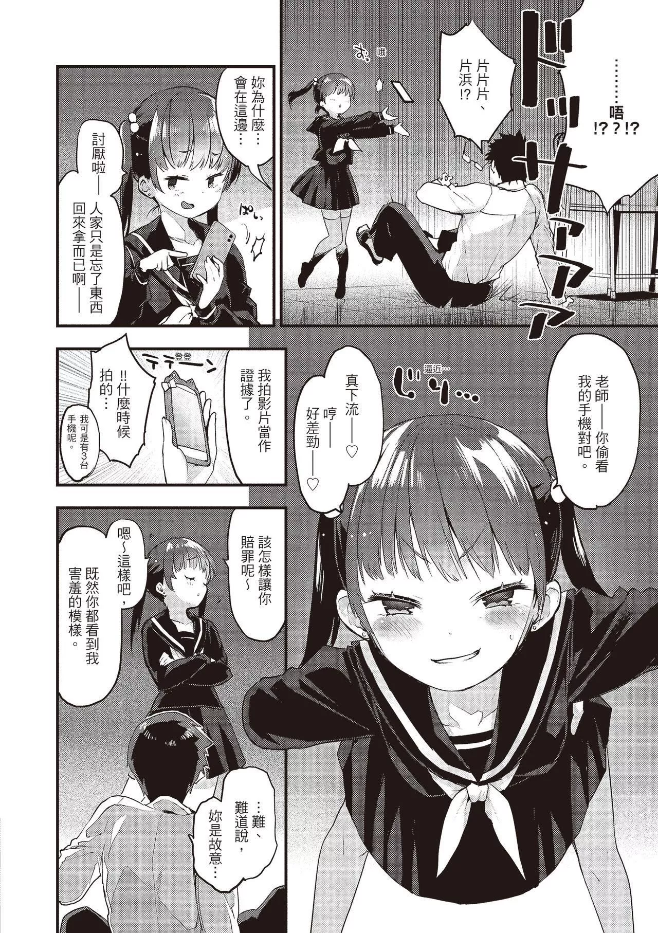 [もず]オトナになりたい…♡[绅士出版中文版][无修正][DL版]-[もず]オトナになりたい…♡[绅士出版中文版][无修正][DL版] - 图片 26