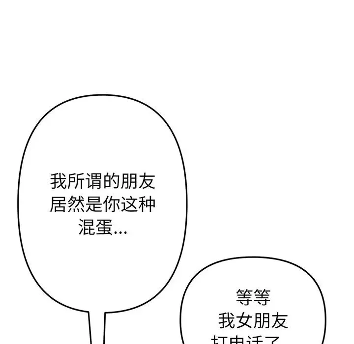 当初恋变成继母-第19话 - 图片 101