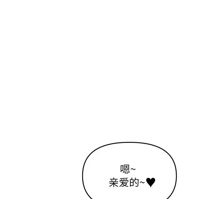 当初恋变成继母-第19话 - 图片 104