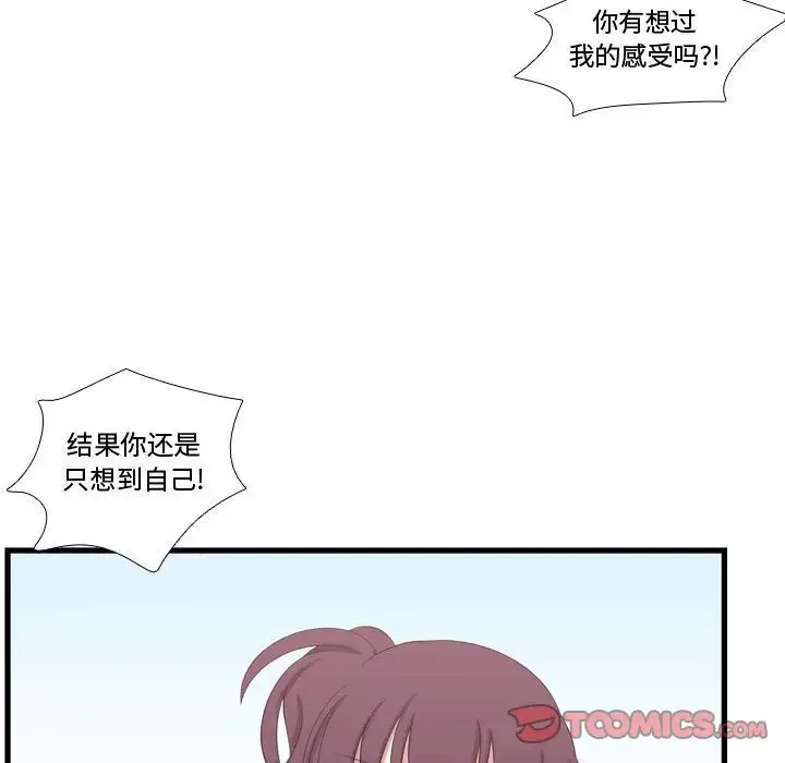 需要纯情-第43章 - 图片 45