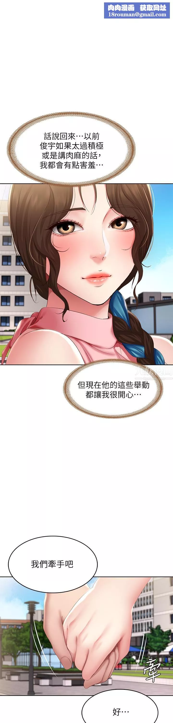 寄宿日记-第113话-你们是不是有一腿? - 图片 1