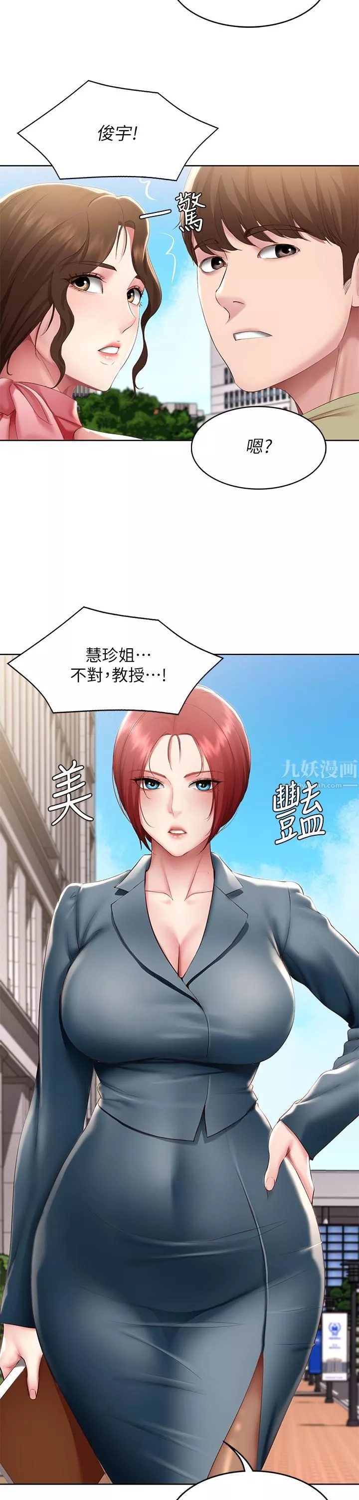 寄宿日記第113話-你們是不是有一腿?
