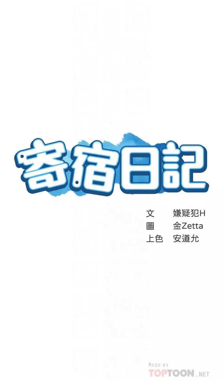 寄宿日记-第113话-你们是不是有一腿? - 图片 4