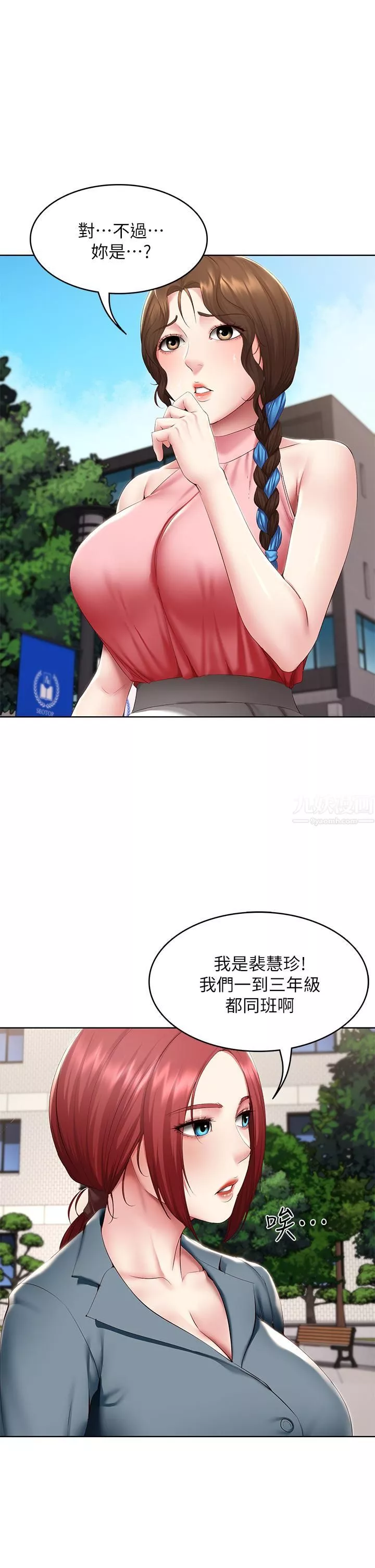 寄宿日記第113話-你們是不是有一腿?