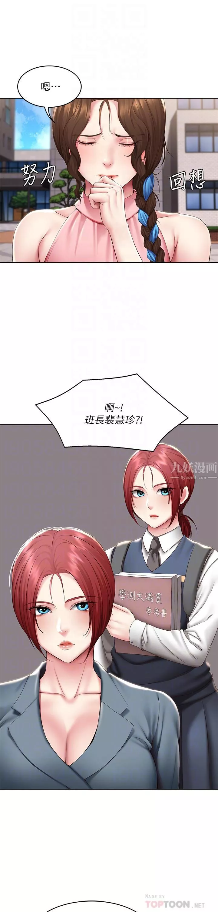 寄宿日記第113話-你們是不是有一腿?