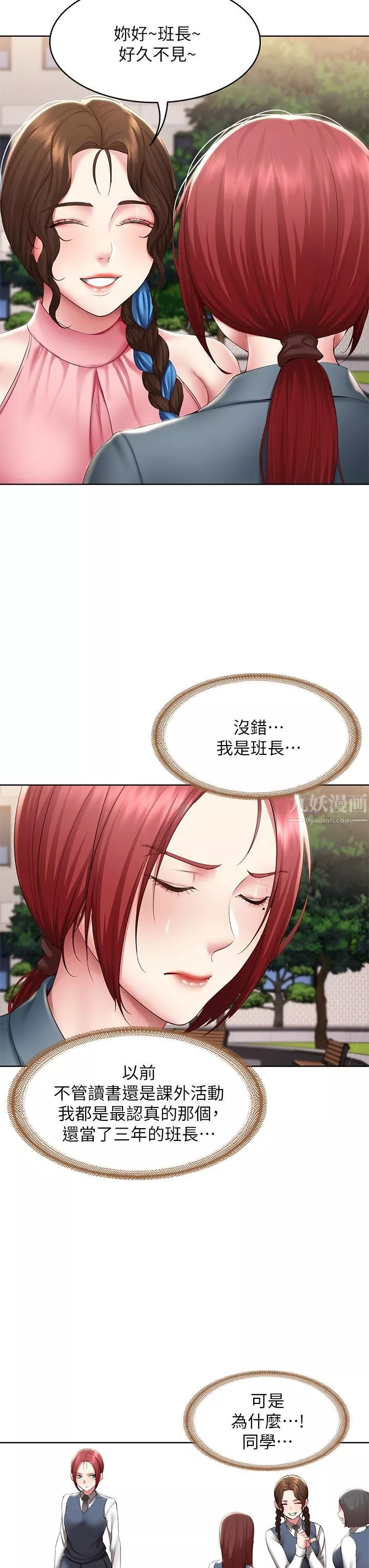 寄宿日記第113話-你們是不是有一腿?