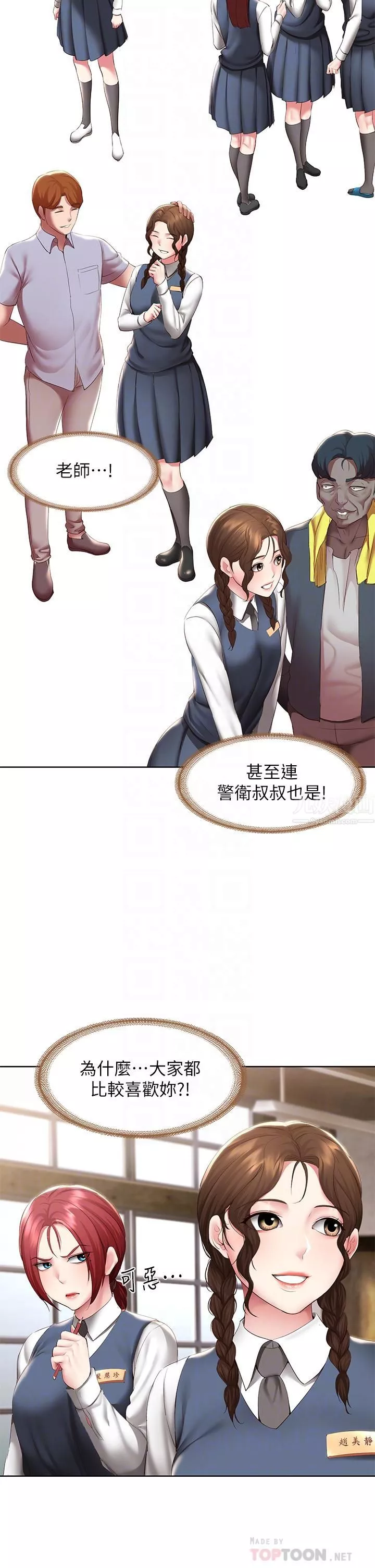 寄宿日记-第113话-你们是不是有一腿? - 图片 8