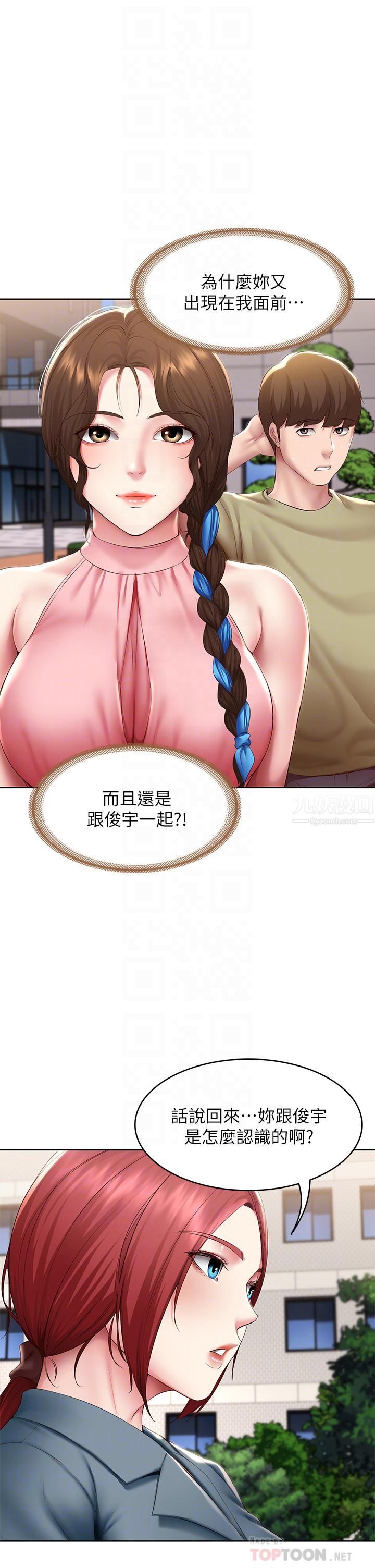 寄宿日記第113話-你們是不是有一腿?