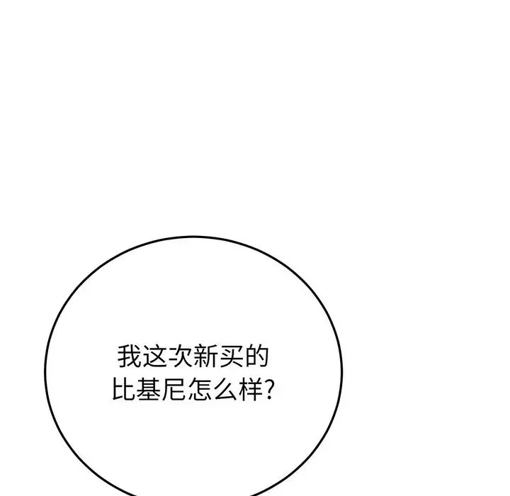 當初戀變成繼母第19話
