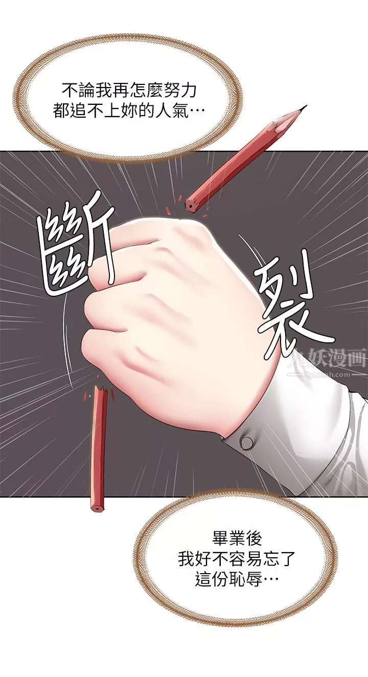 寄宿日记-第113话-你们是不是有一腿? - 图片 9