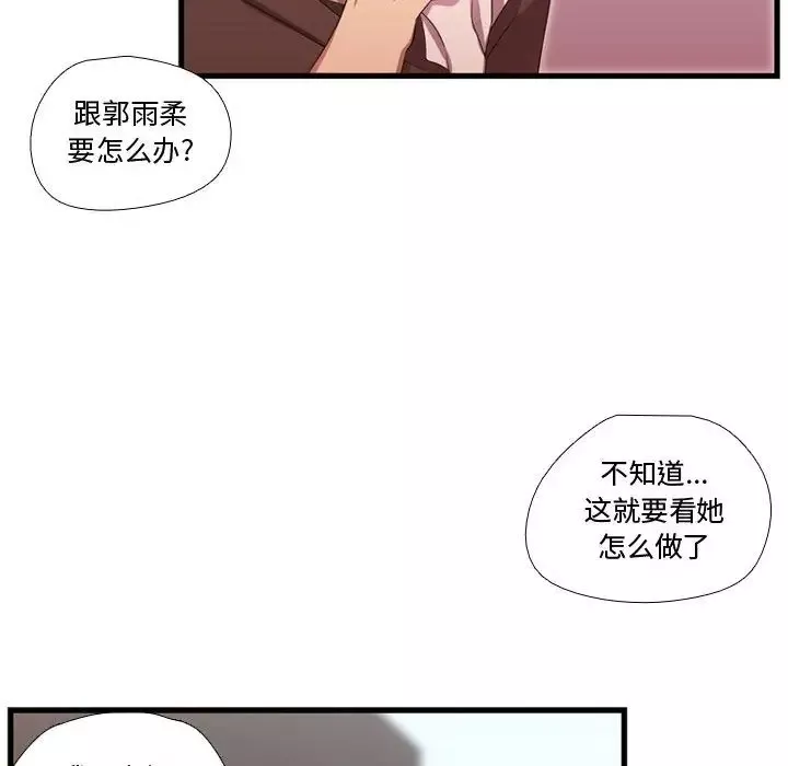 需要纯情-第43章 - 图片 59