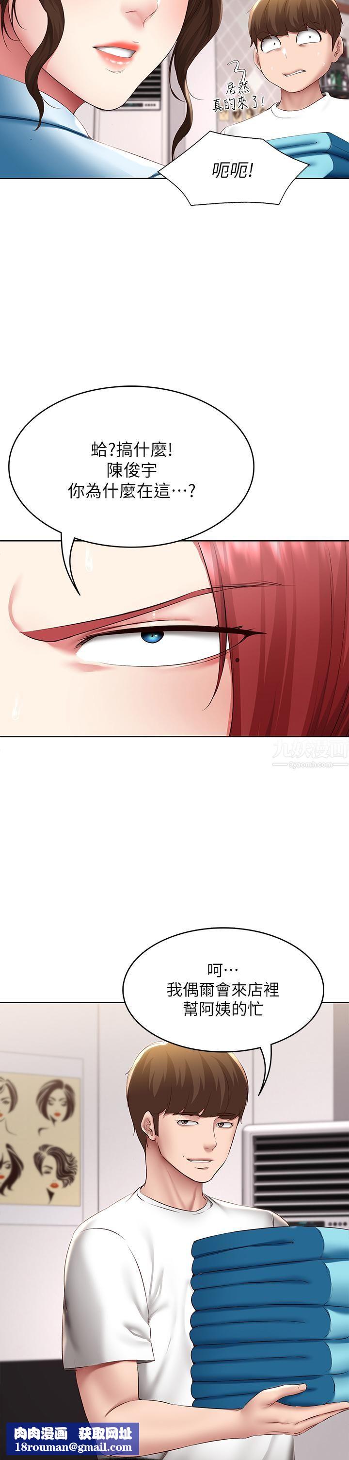 寄宿日记第113话-你们是不是有一腿?