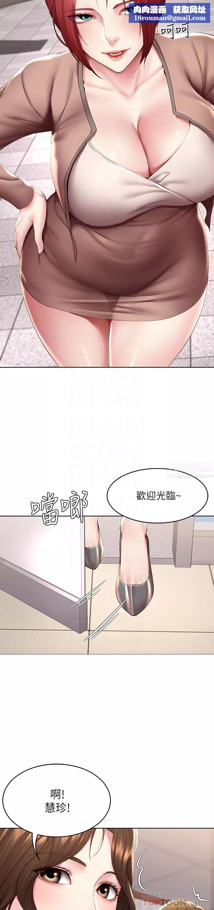 寄宿日记-第113话-你们是不是有一腿? - 图片 18