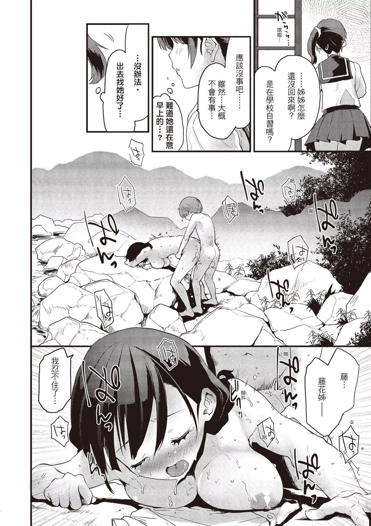 [もず]オトナになりたい…♡[绅士出版中文版][无修正][DL版]-[もず]オトナになりたい…♡[绅士出版中文版][无修正][DL版] - 图片 58