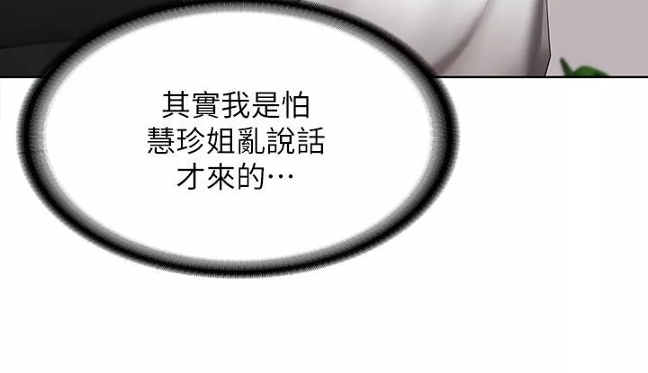 寄宿日记-第113话-你们是不是有一腿? - 图片 20