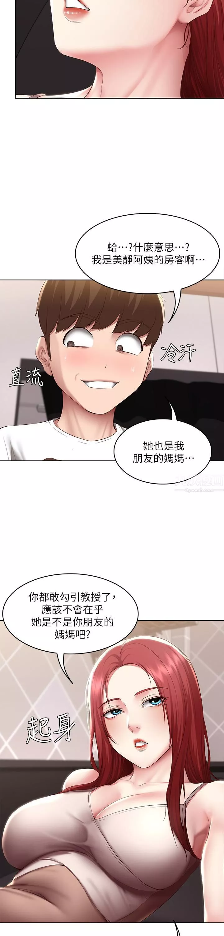寄宿日記第113話-你們是不是有一腿?