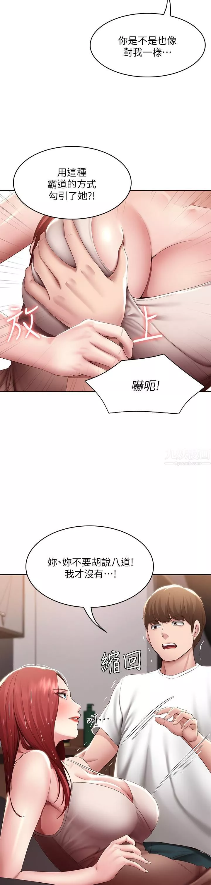 寄宿日記第113話-你們是不是有一腿?