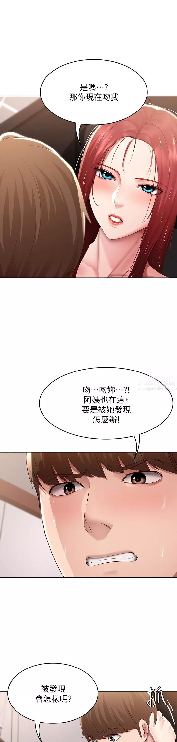 寄宿日記第113話-你們是不是有一腿?