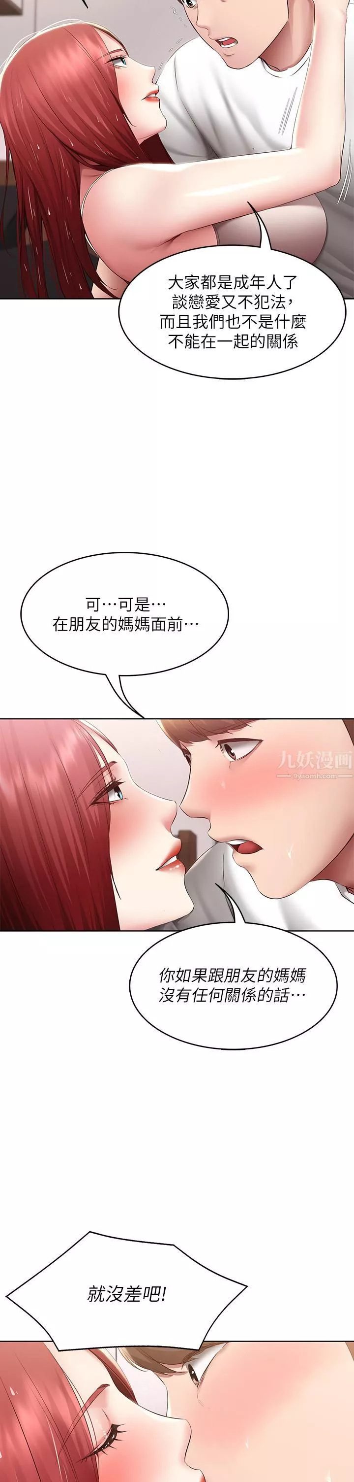寄宿日記第113話-你們是不是有一腿?