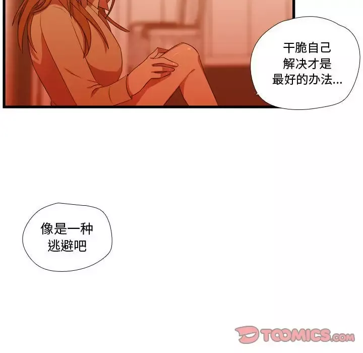 需要纯情-第43章 - 图片 87