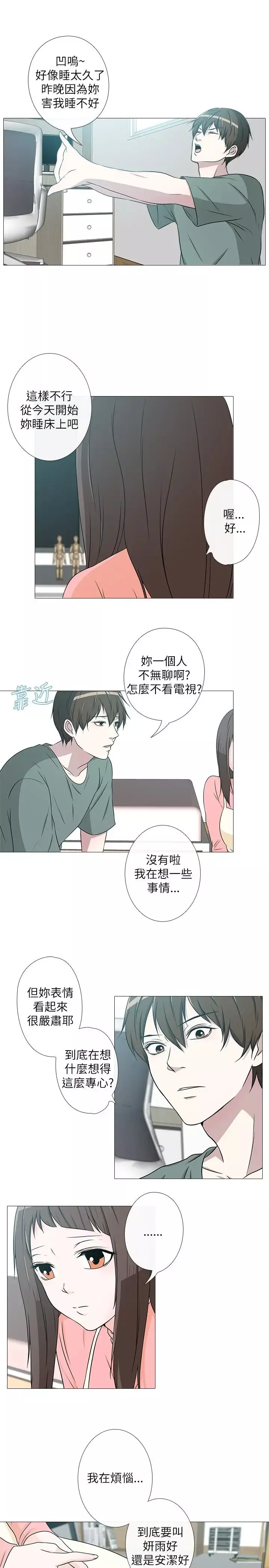 记得我-第6话 - 图片 14