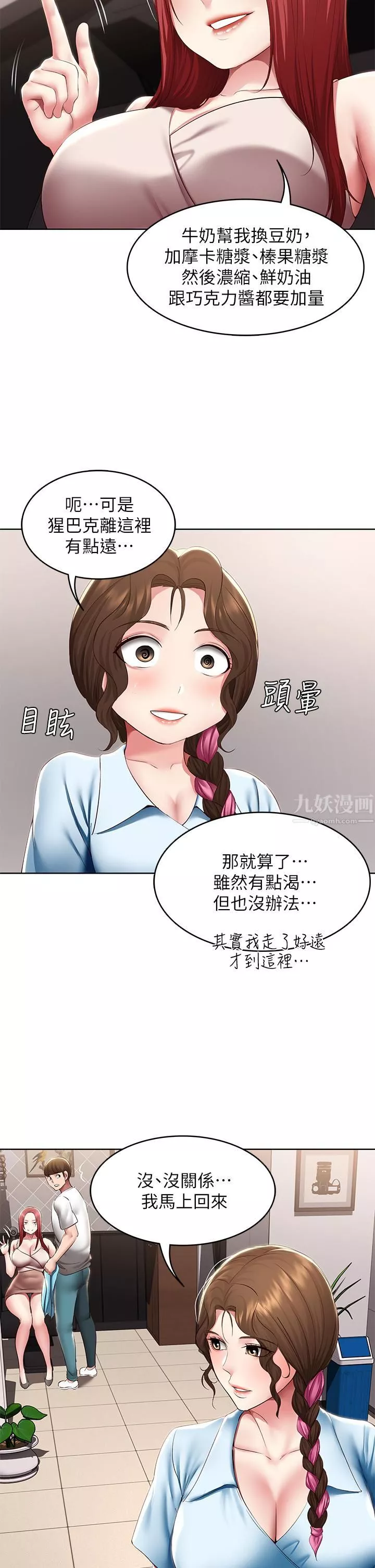 寄宿日记-第114话-趁阿姨不在偷吃鲍鱼 - 图片 9