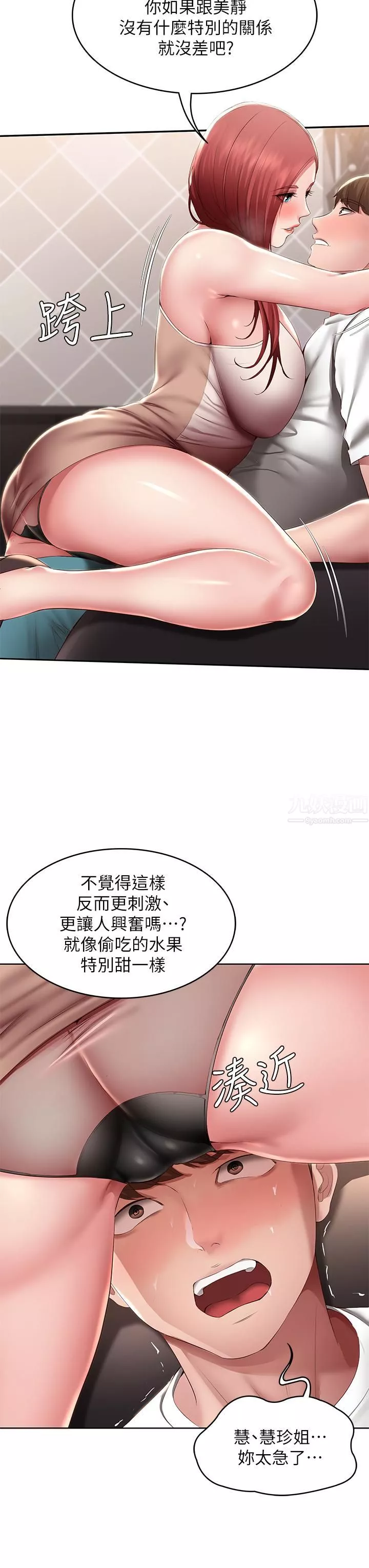 寄宿日记-第114话-趁阿姨不在偷吃鲍鱼 - 图片 13