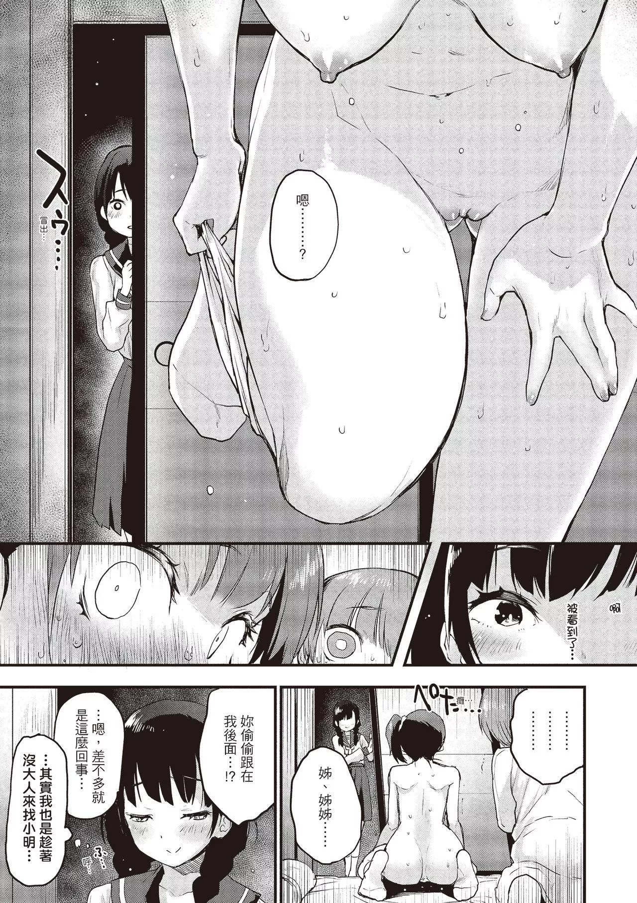 [もず]オトナになりたい…♡[绅士出版中文版][无修正][DL版]-[もず]オトナになりたい…♡[绅士出版中文版][无修正][DL版] - 图片 73