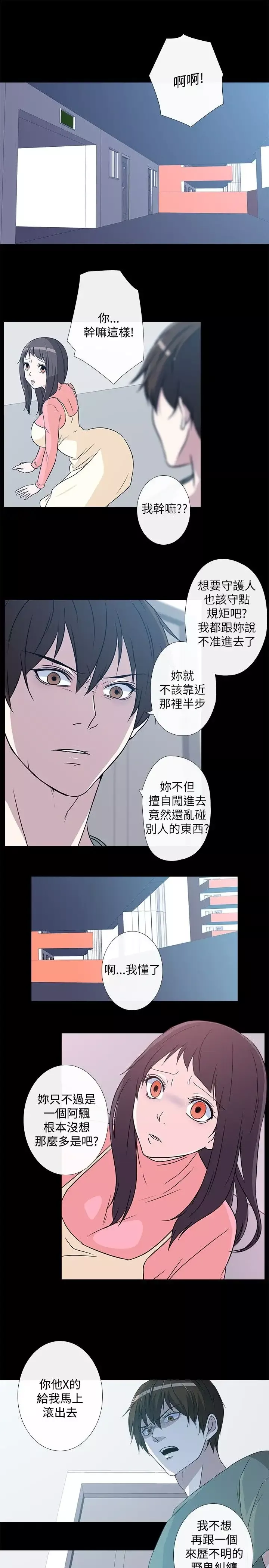 记得我第6话