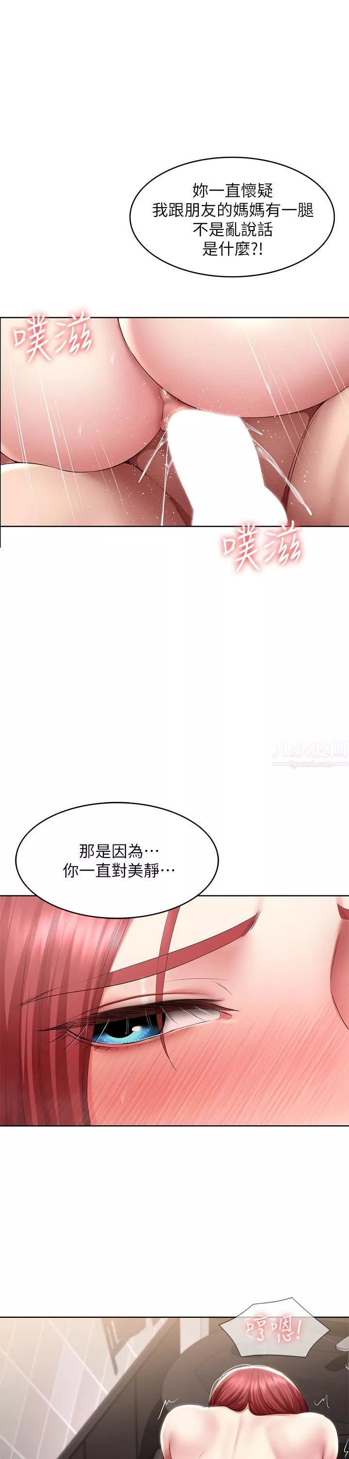 寄宿日記第114話-趁阿姨不在偷吃鮑魚