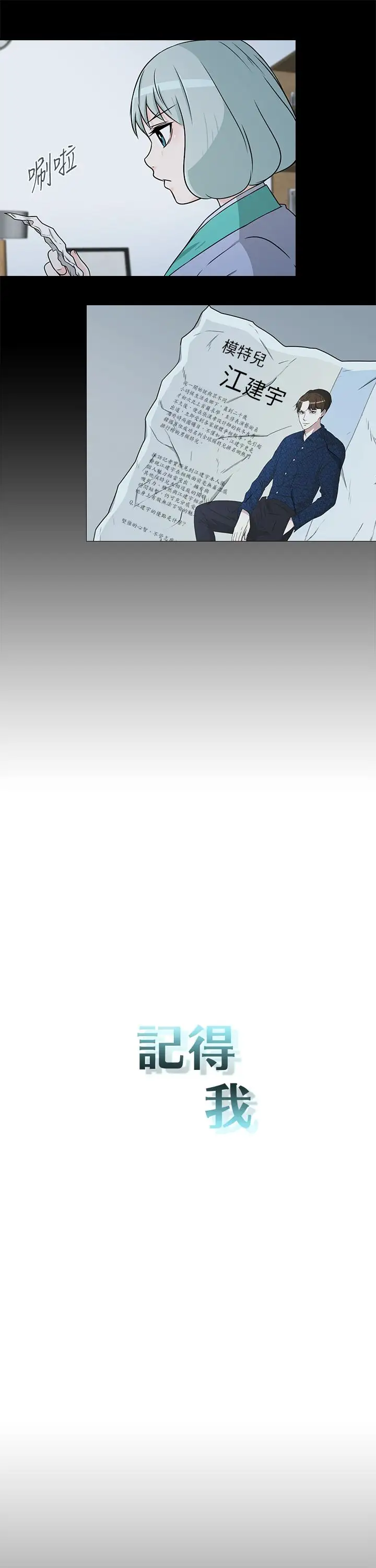 记得我第7话