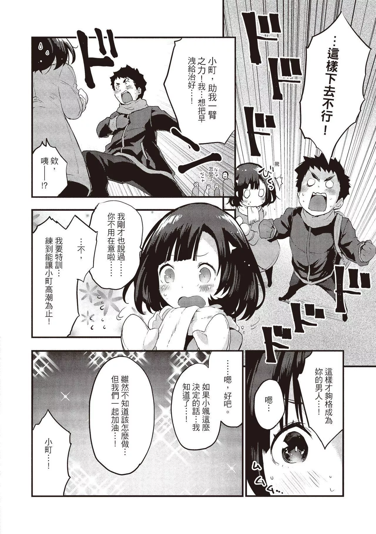 [もず]オトナになりたい…♡[绅士出版中文版][无修正][DL版]-[もず]オトナになりたい…♡[绅士出版中文版][无修正][DL版] - 图片 84