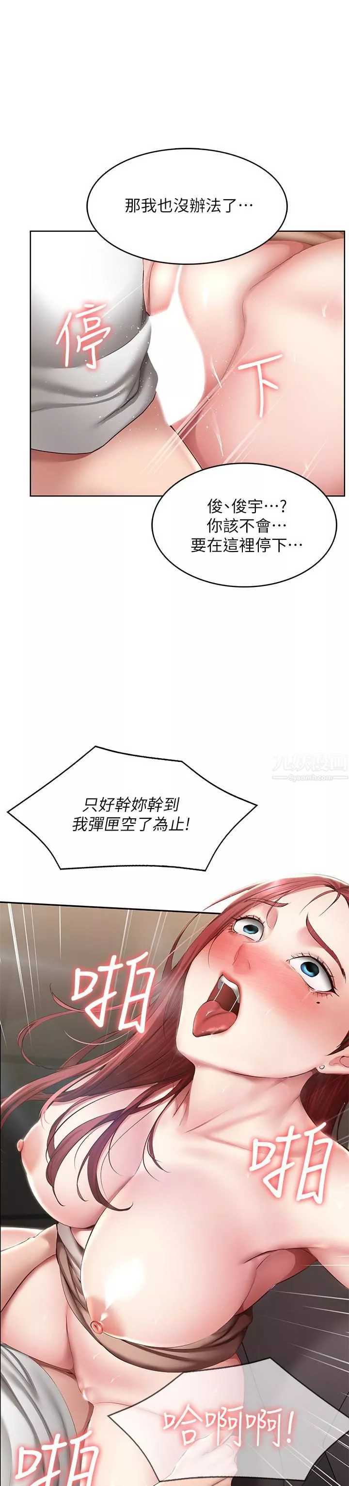 寄宿日记-第115话-要被发现瞭，快点射! - 图片 3