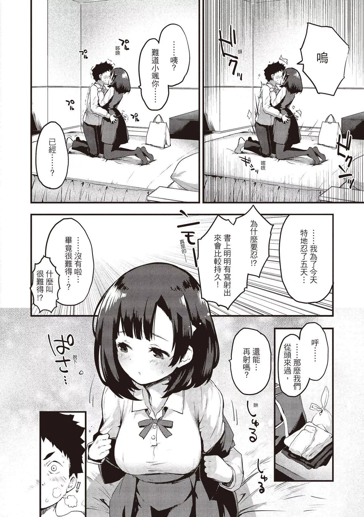 [もず]オトナになりたい…♡[绅士出版中文版][无修正][DL版]-[もず]オトナになりたい…♡[绅士出版中文版][无修正][DL版] - 图片 86
