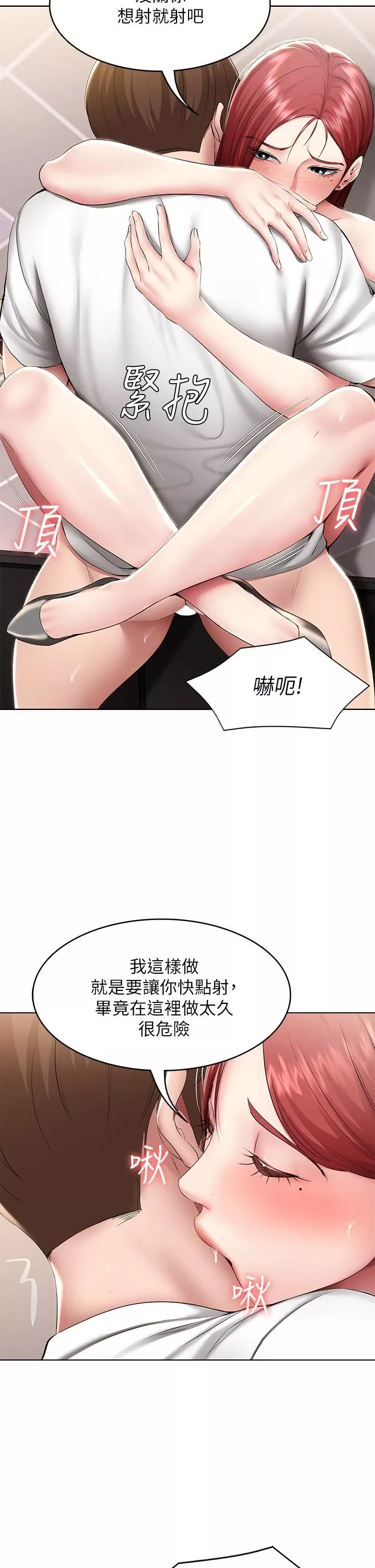 寄宿日记-第115话-要被发现瞭，快点射! - 图片 11