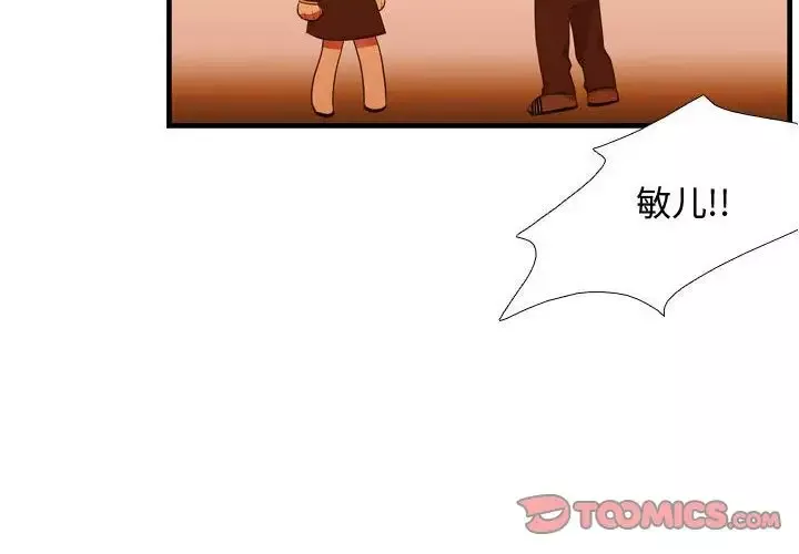需要纯情-第44章 - 图片 2