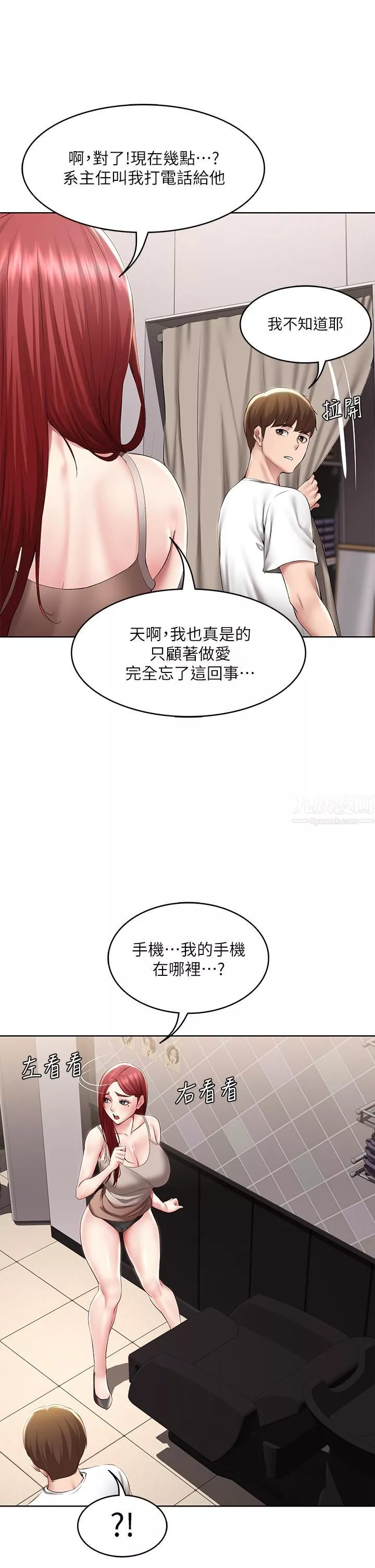寄宿日記第115話-要被發現瞭，快點射!