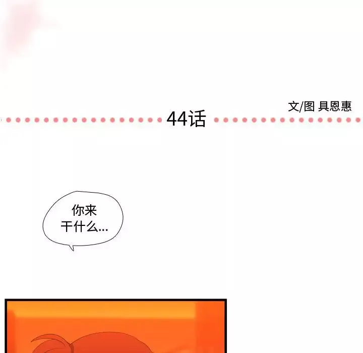 需要纯情第44章