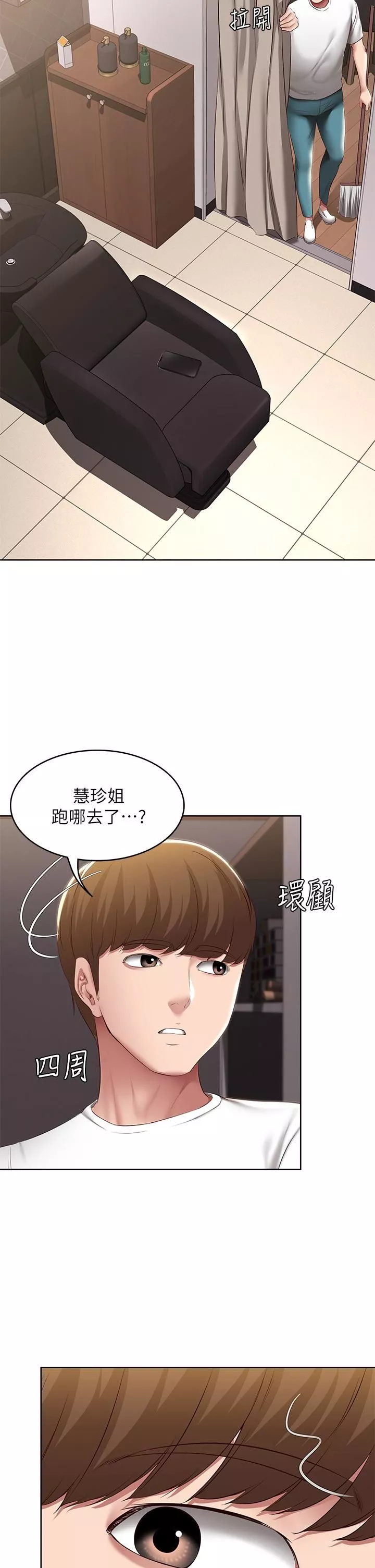 寄宿日記第115話-要被發現瞭，快點射!