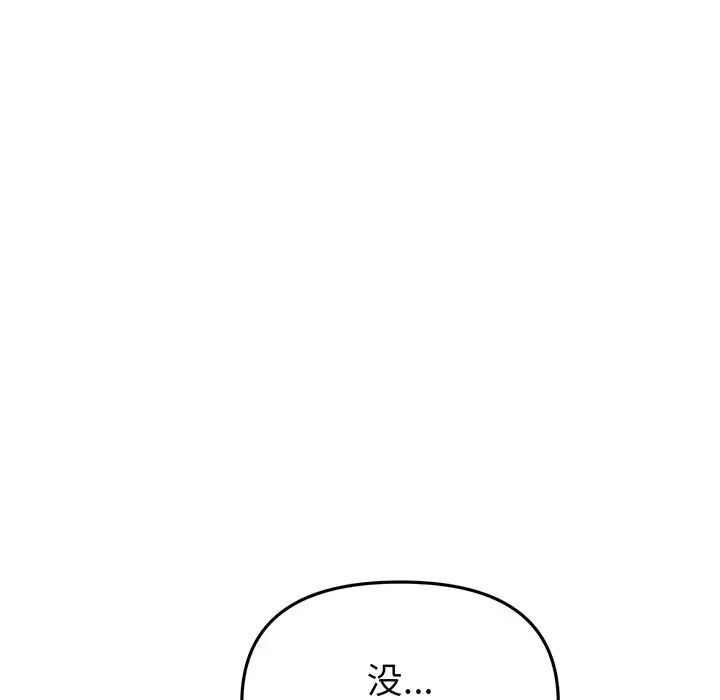 當初戀變成繼母第20話