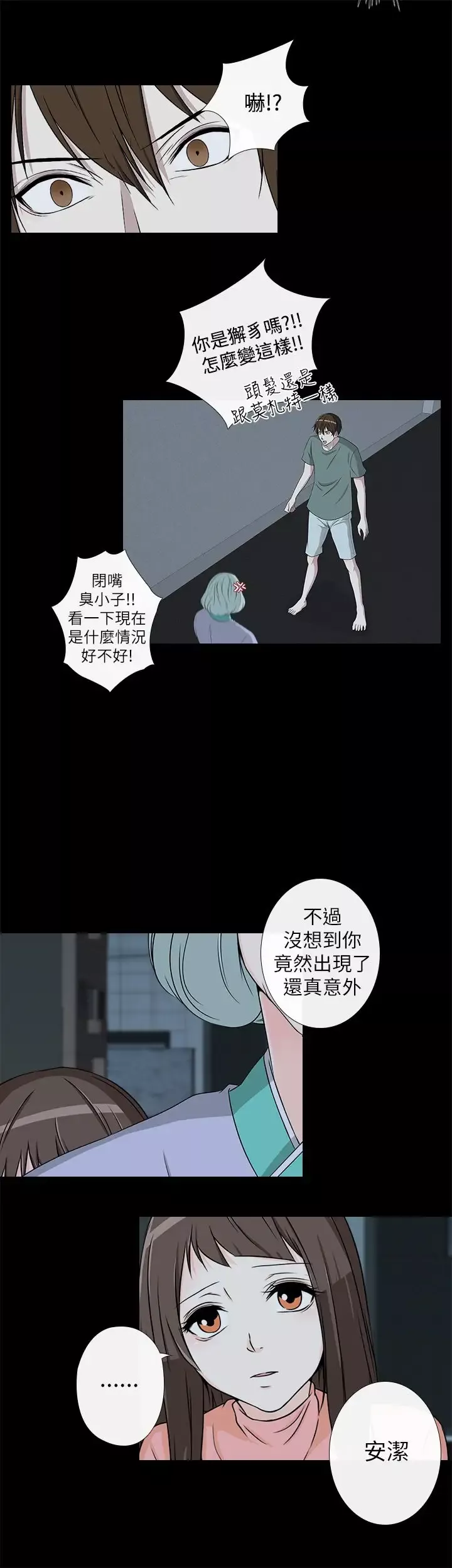 记得我-第8话 - 图片 14