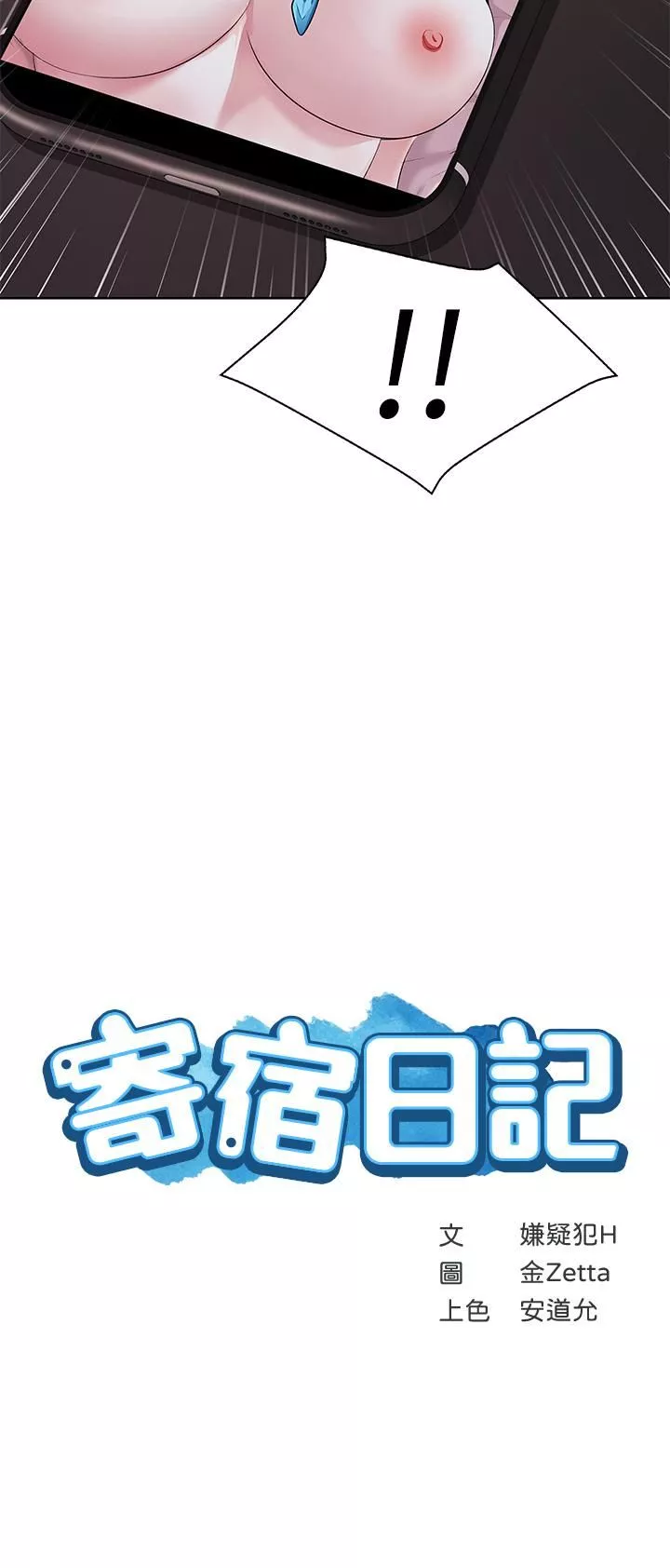 寄宿日記第116話-你朋友知道你上瞭他媽嗎?