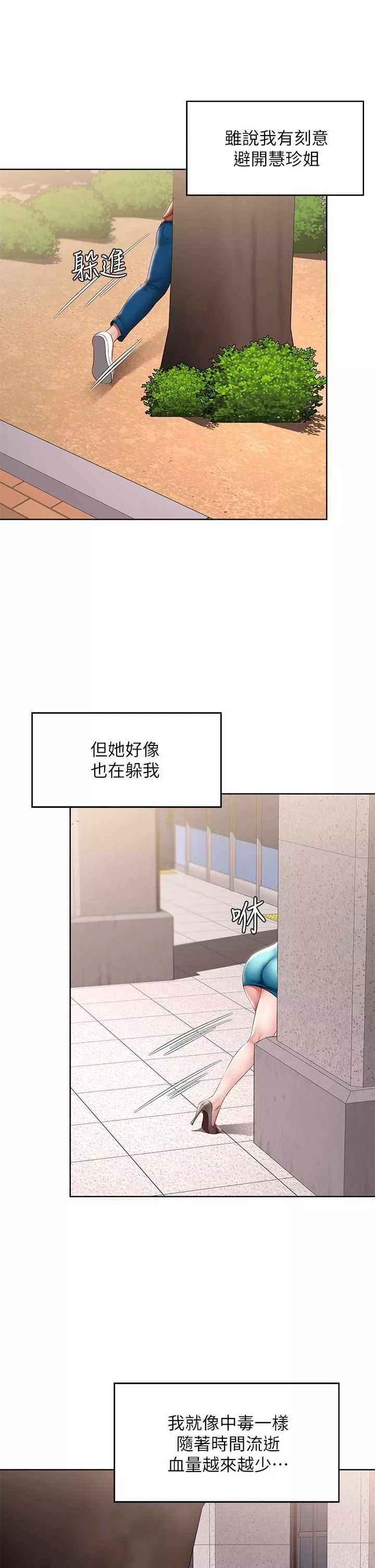 寄宿日記第116話-你朋友知道你上瞭他媽嗎?