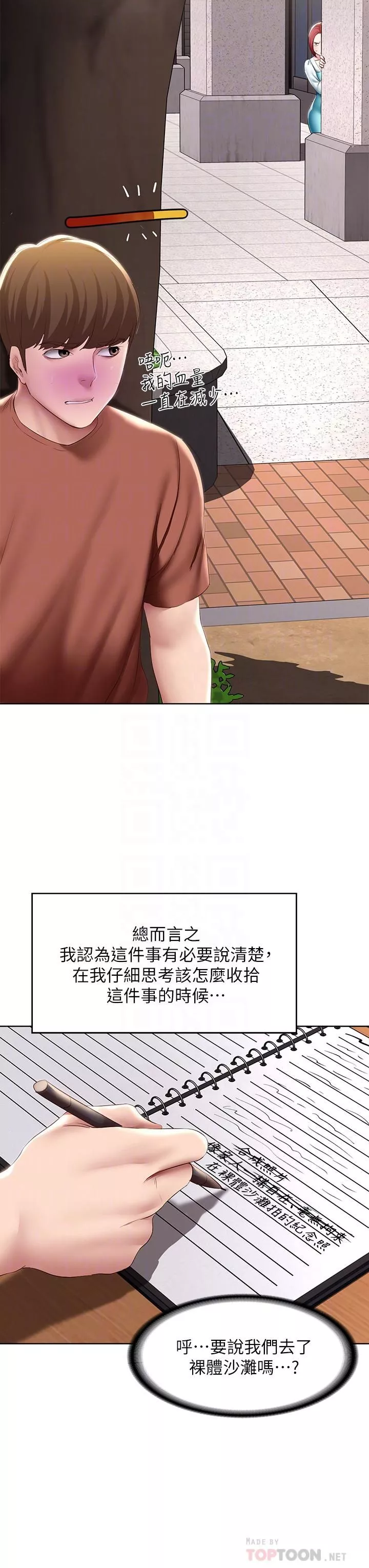 寄宿日记-第116话-你朋友知道你上瞭他妈吗? - 图片 12