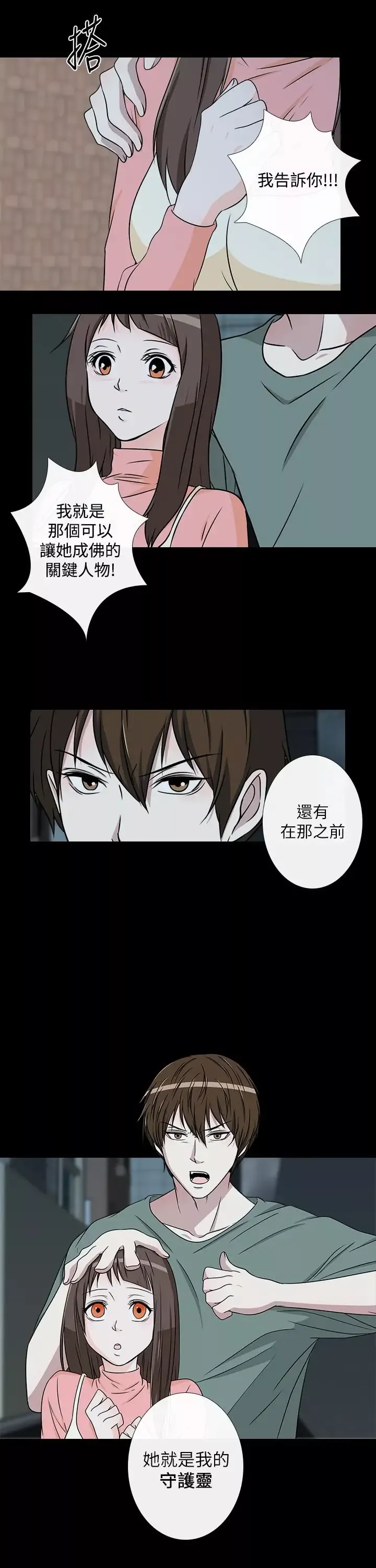 记得我第8话