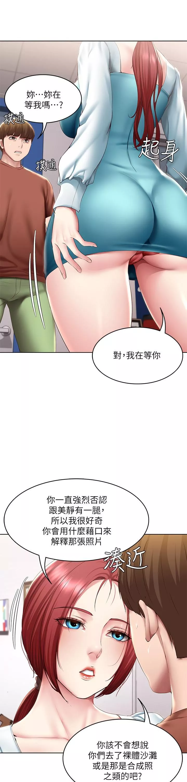 寄宿日記第116話-你朋友知道你上瞭他媽嗎?